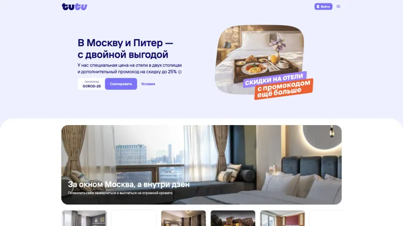 Туту — Hero Section, Search Bar, скриншот 9/11