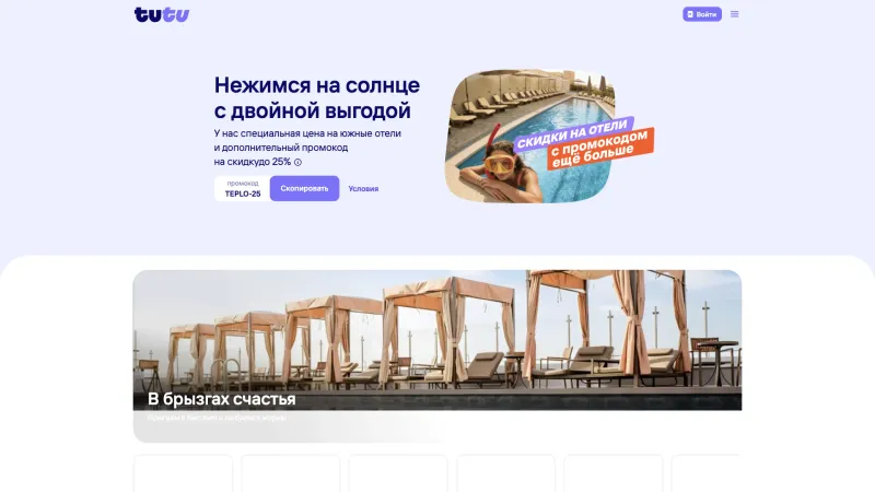 Туту — Hero Section, Search Bar, скриншот 10/11