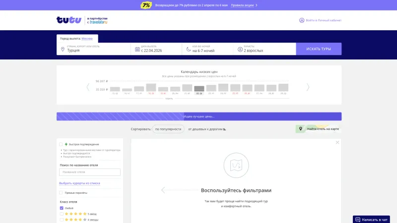 Filter & Sort — Туту, Travel UI