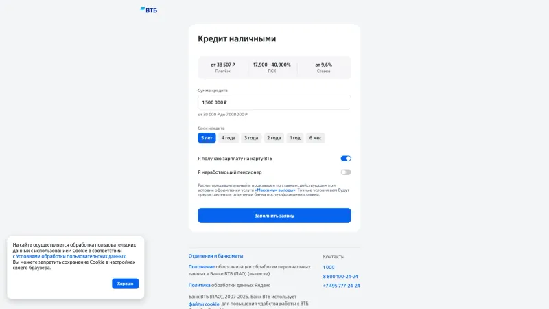 Footer Section — ВТБ, Fintech UI