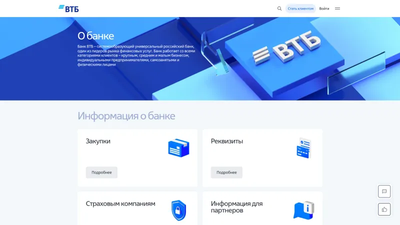 Footer Section — ВТБ, Fintech UI
