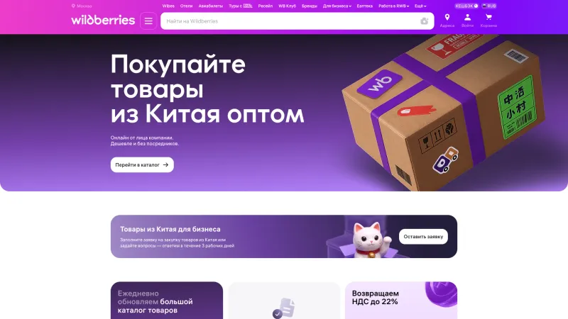Footer Section — Wildberries, E-commerce UI