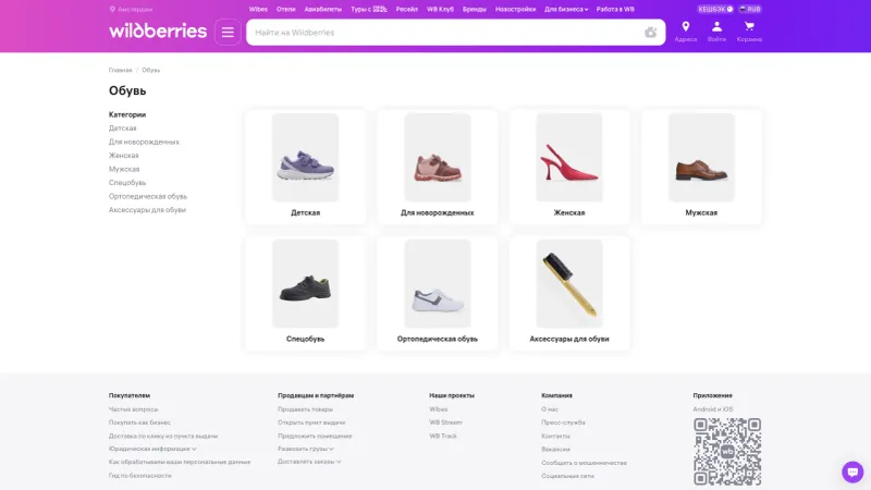 Wildberries — Browse & Discover, Search Bar, скриншот 9/13