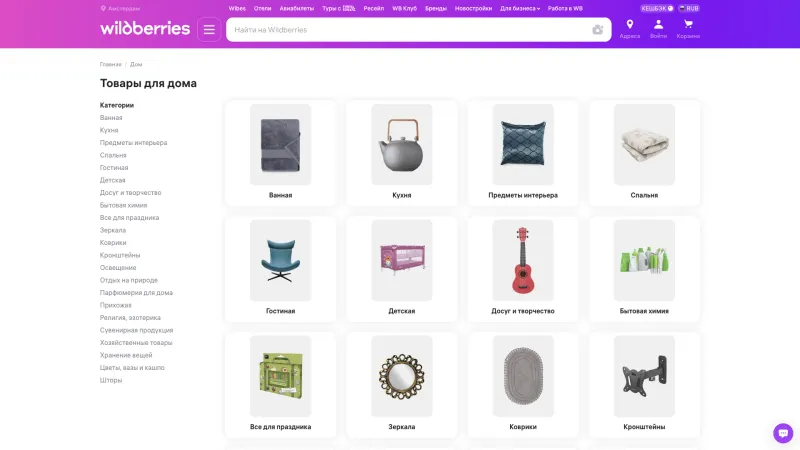 Wildberries — Browse & Discover, Search Bar, скриншот 12/13