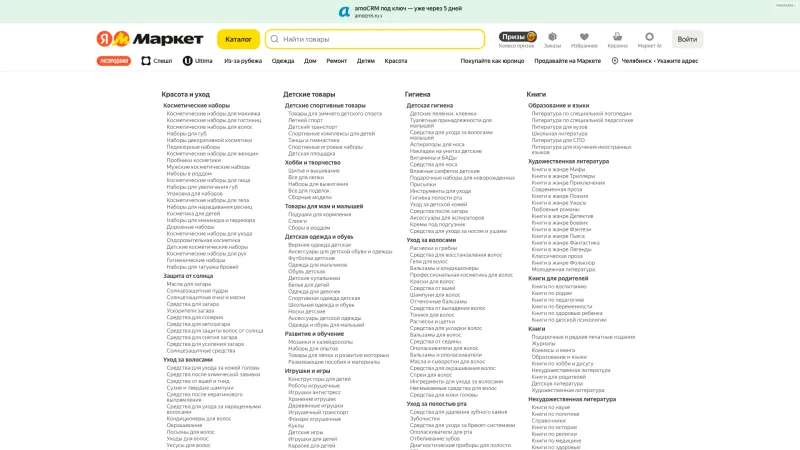 Footer Section — Яндекс Маркет, E-commerce UI