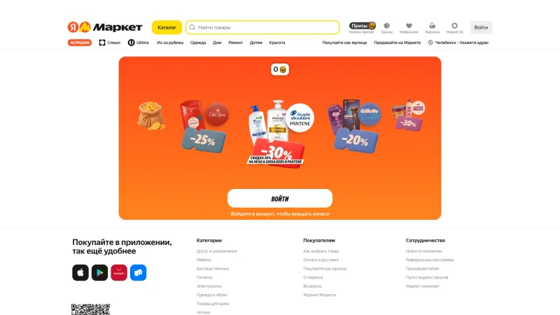 Footer Section — Яндекс Маркет, E-commerce UI